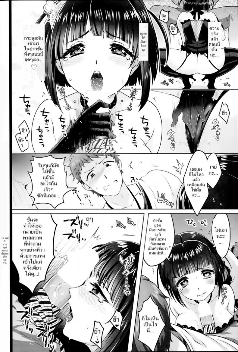 สาวมาโซอยากซาดิส [Ikezaki Misa] Queen slave หน้า 12