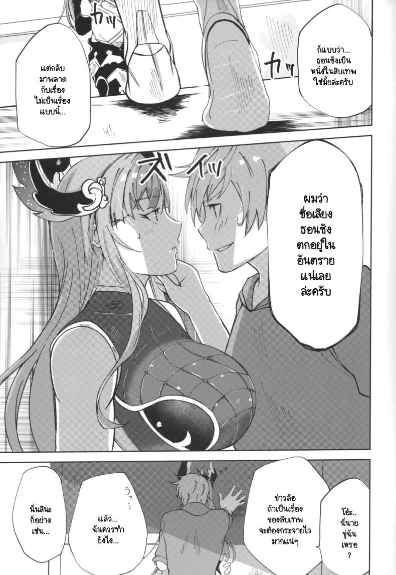 กุมความลับหนึ่งในสิบเทพ [PassingShower (Hikaru)] Tweyen-san no Yowami (Granblue Fantasy) หน้า 6