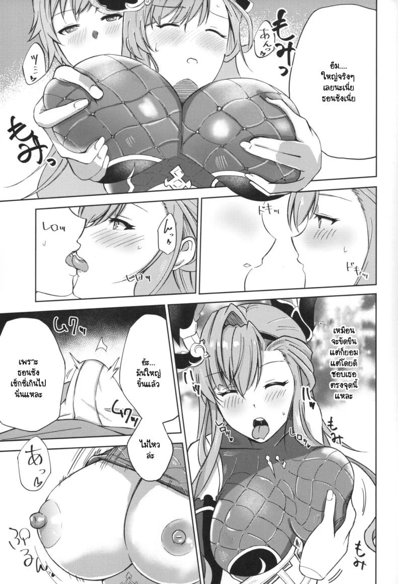 กุมความลับหนึ่งในสิบเทพ [PassingShower (Hikaru)] Tweyen-san no Yowami (Granblue Fantasy) หน้า 8