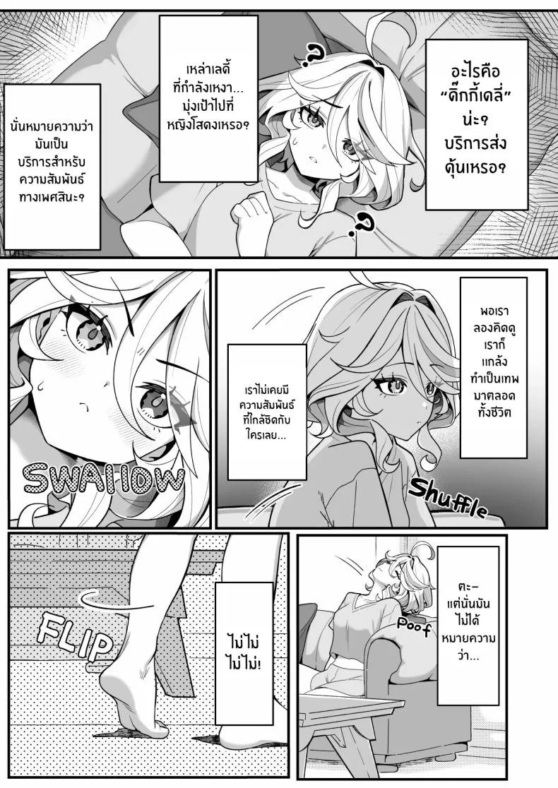 จมดิ่งไปกับความสุขของอิสระ [piccione!!] Jiyuu no Yorokobi ni Oborete - Drowning in the pleasures of freedom หน้า 4