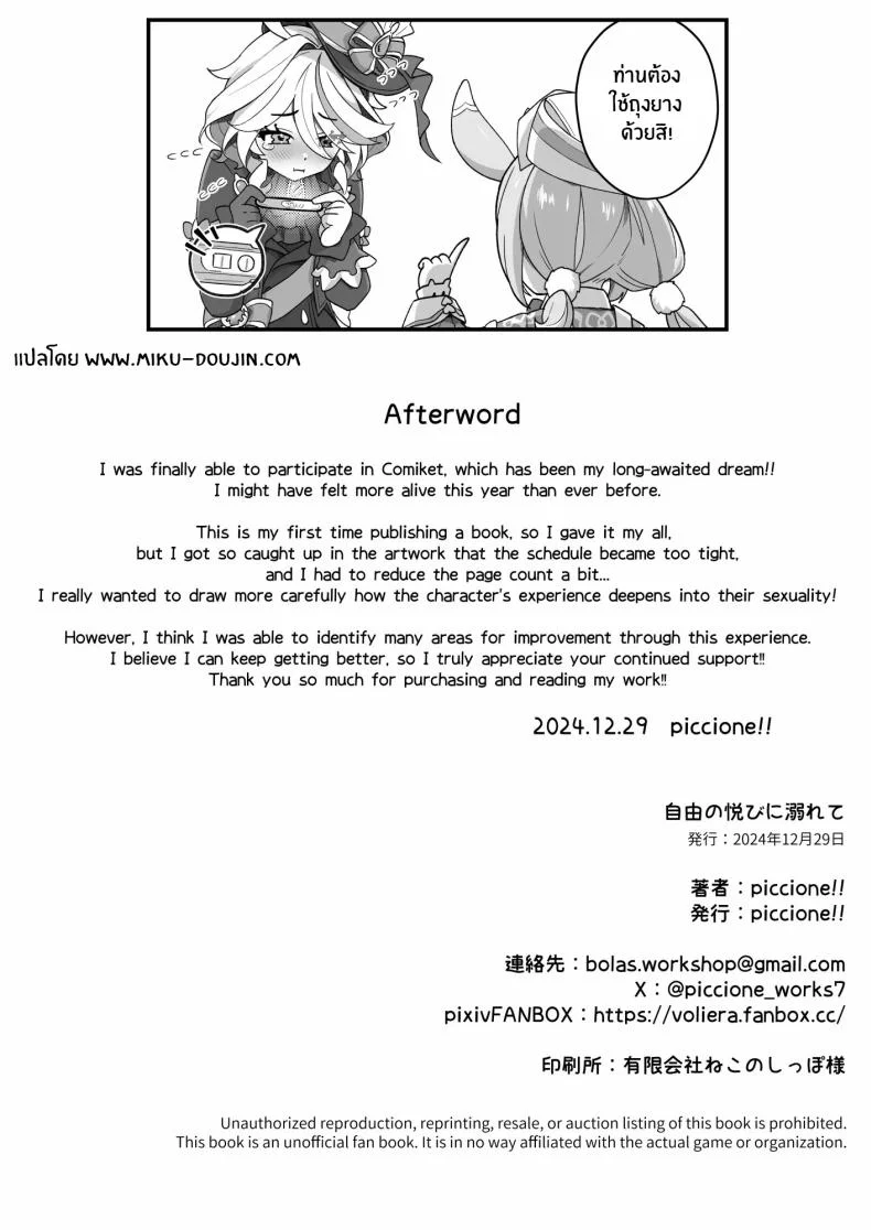 จมดิ่งไปกับความสุขของอิสระ [piccione!!] Jiyuu no Yorokobi ni Oborete - Drowning in the pleasures of freedom หน้า 23