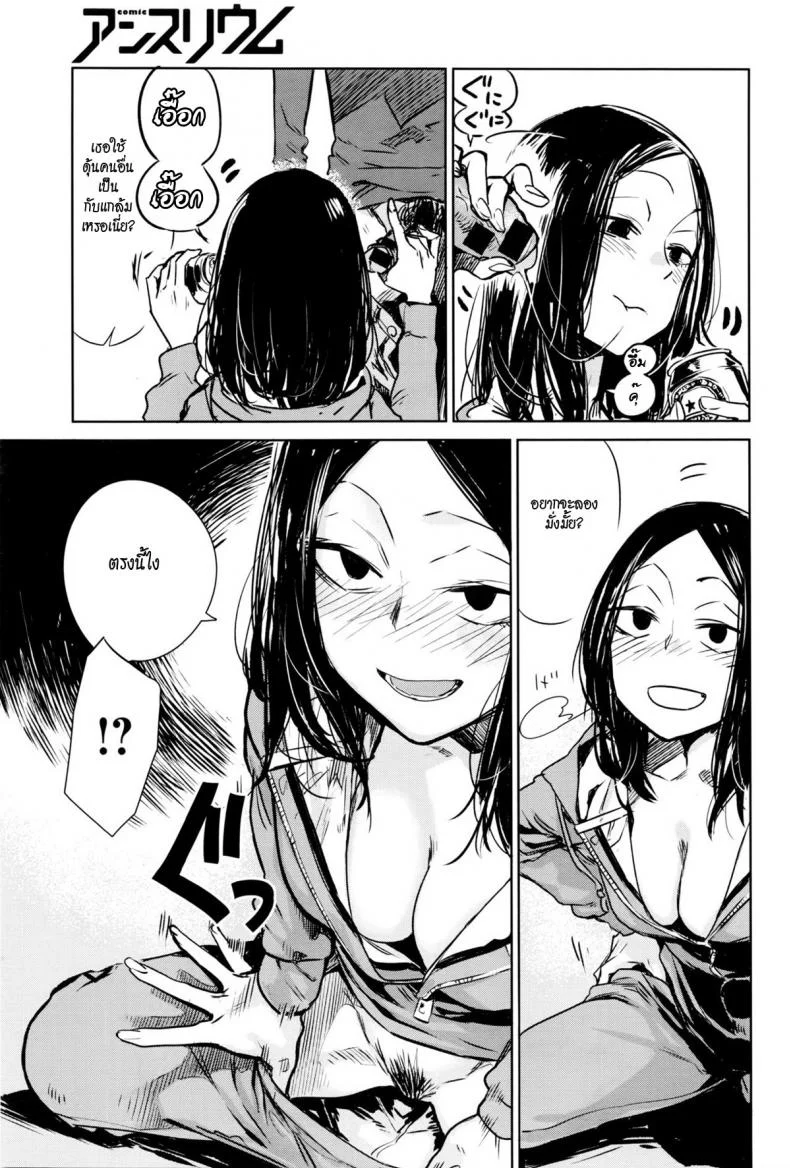 แกล้มเบีย [Ikuhana Niro] Nanchakuchi หน้า 13