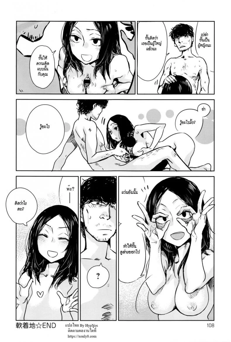 แกล้มเบีย [Ikuhana Niro] Nanchakuchi หน้า 28