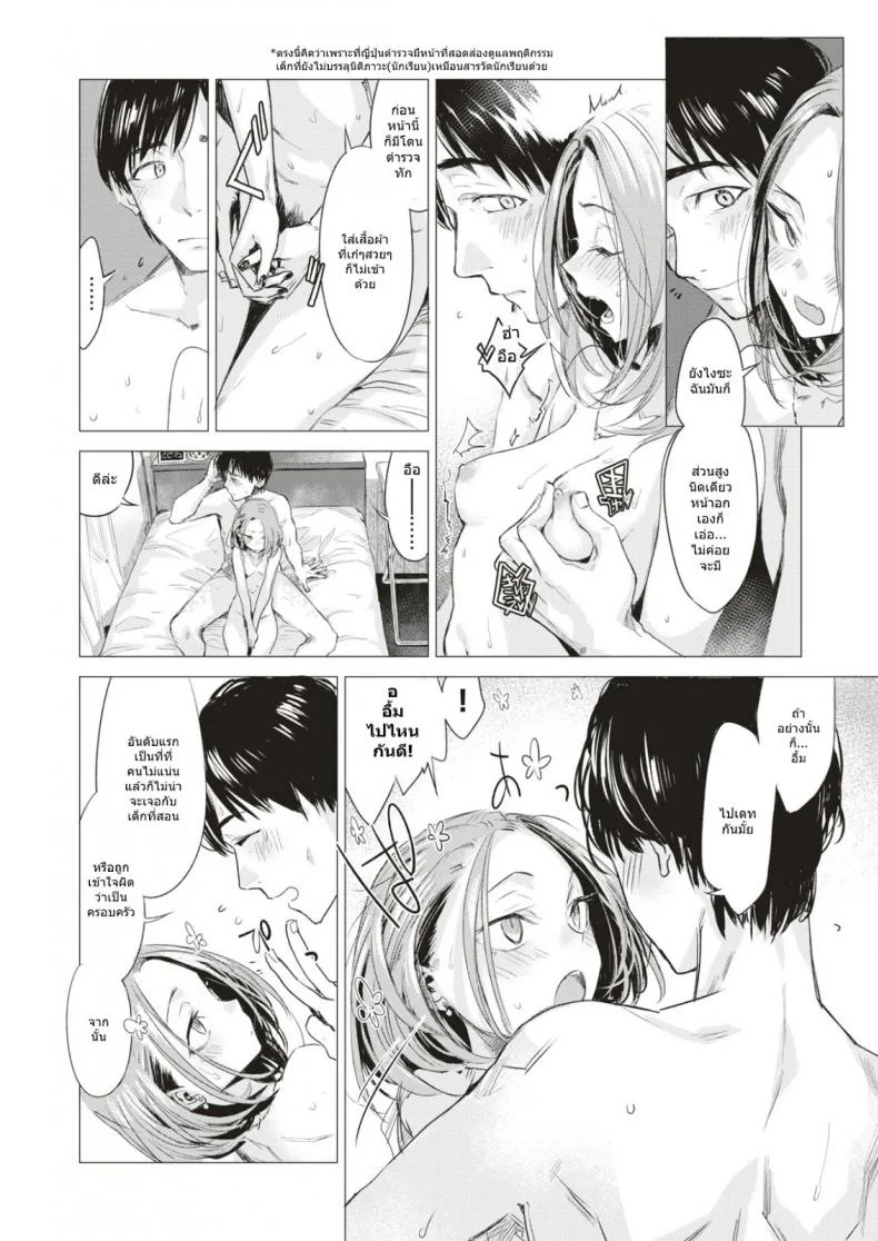 ต่างคน ต่างอยากได้ [Ikuhana Niro] Sanran หน้า 6