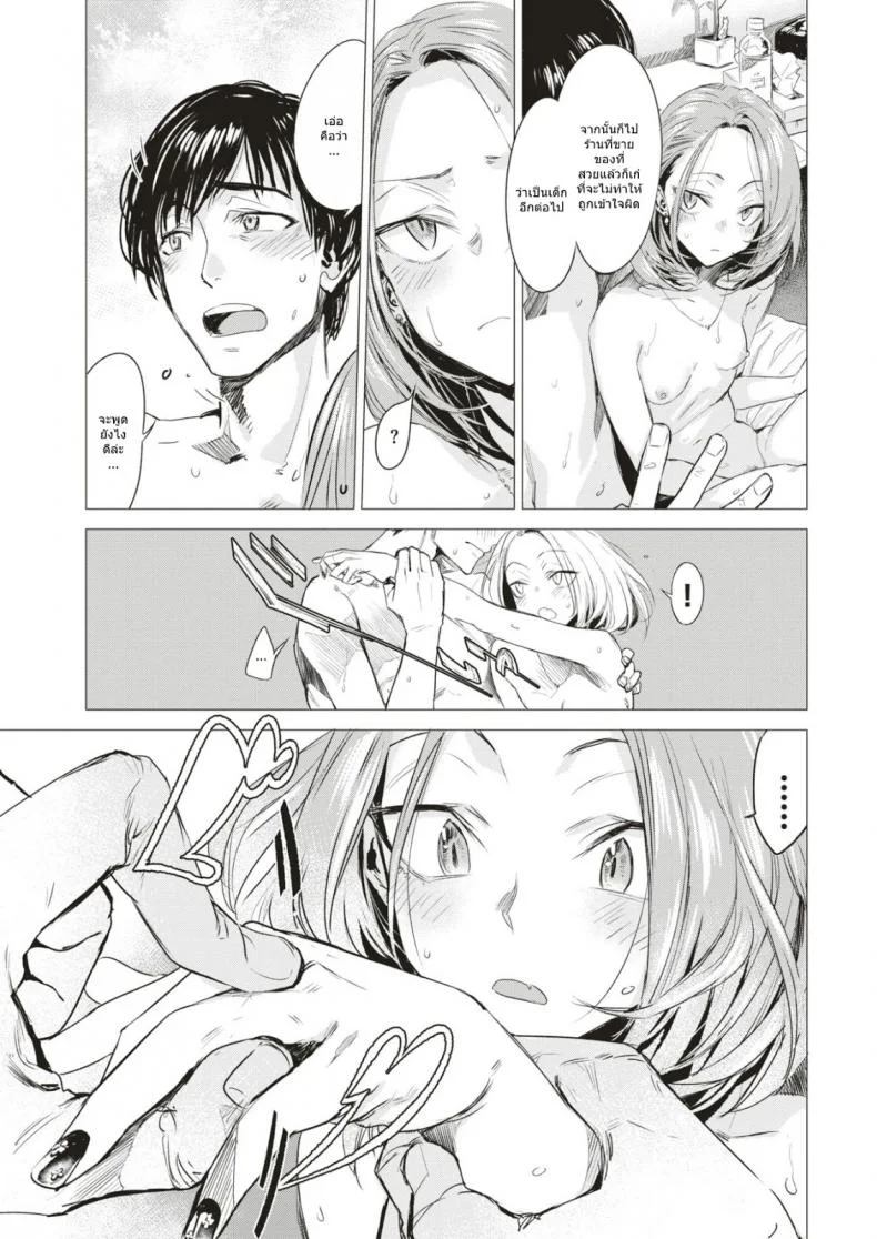 ต่างคน ต่างอยากได้ [Ikuhana Niro] Sanran หน้า 7