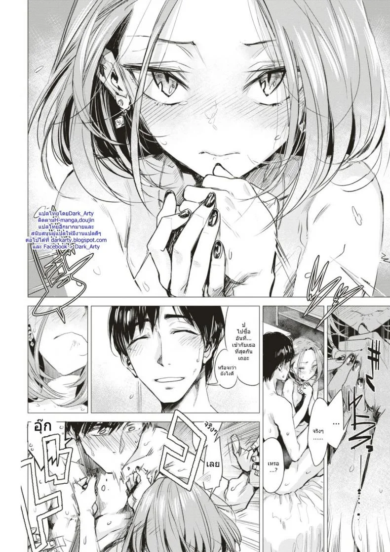 ต่างคน ต่างอยากได้ [Ikuhana Niro] Sanran หน้า 8