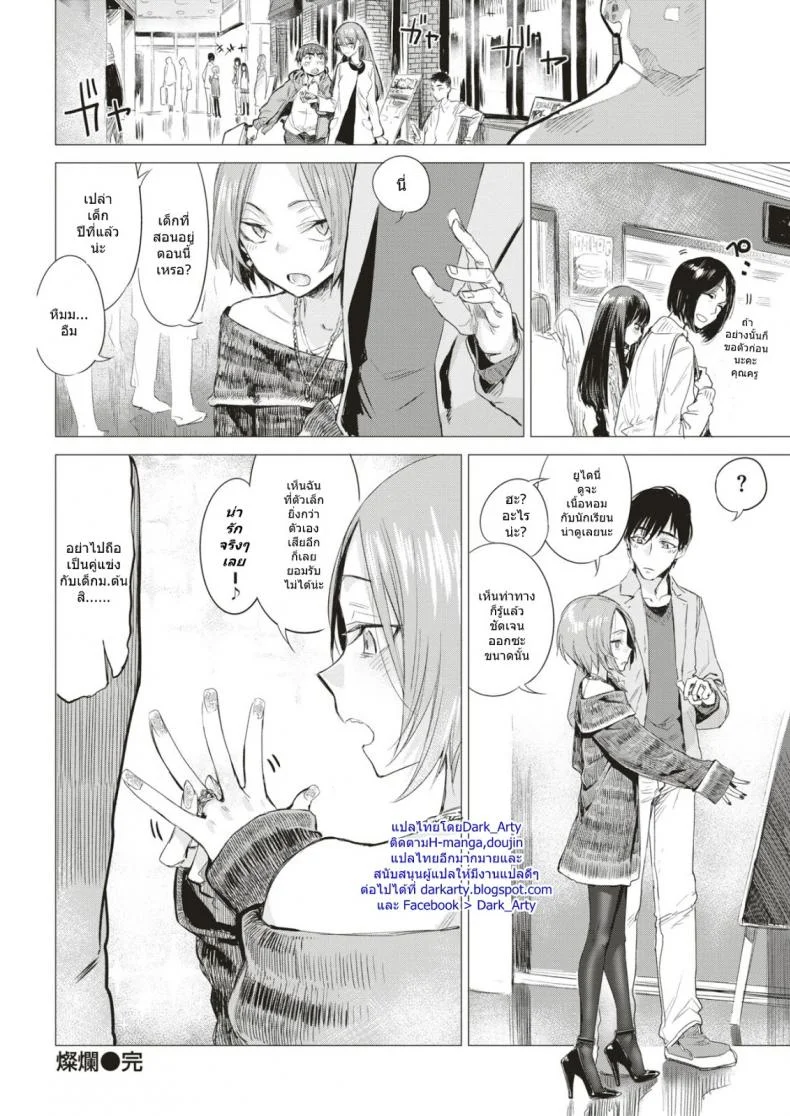 ต่างคน ต่างอยากได้ [Ikuhana Niro] Sanran หน้า 20
