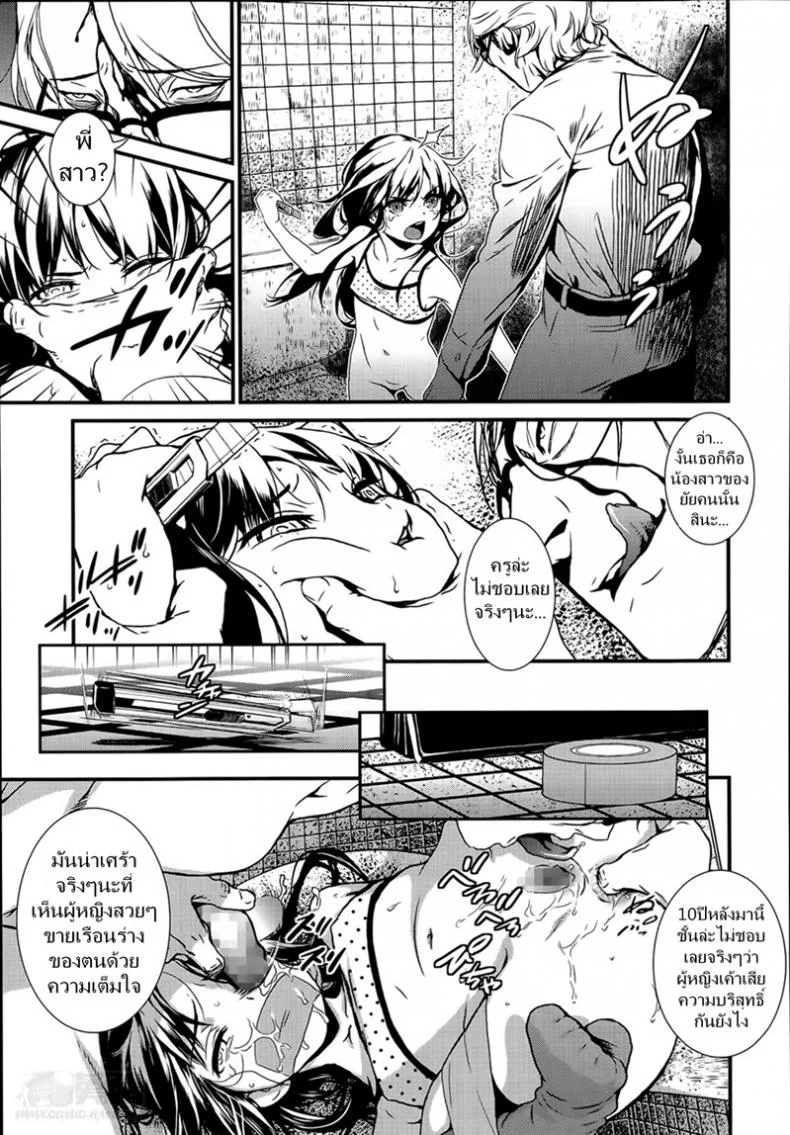 ดอกไม้ร้ายเดียงสา [Ikujinashi no Fetishist] The Thorn of A Bud หน้า 7