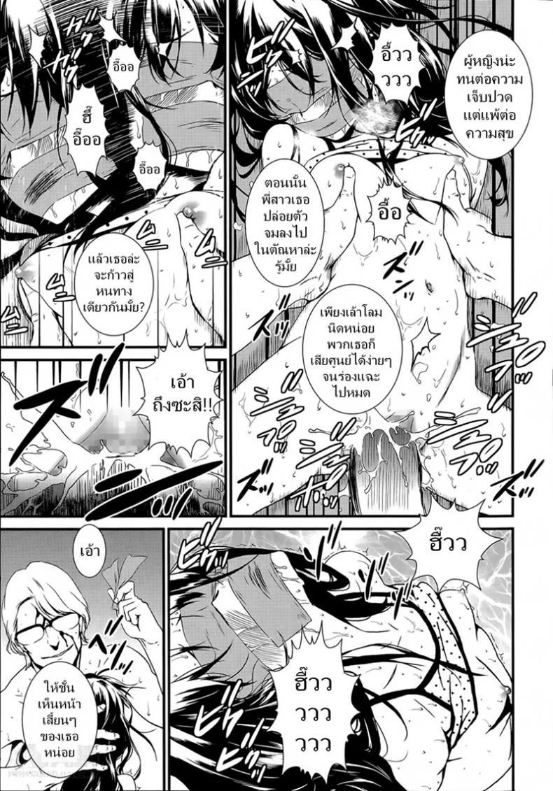 ดอกไม้ร้ายเดียงสา [Ikujinashi no Fetishist] The Thorn of A Bud หน้า 15