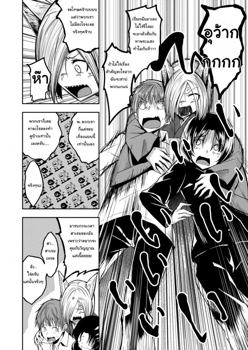 อย่าลองของ ถ้าไม่อยาก [Hirama Hirokazu] Do You Want to Play หน้า 4