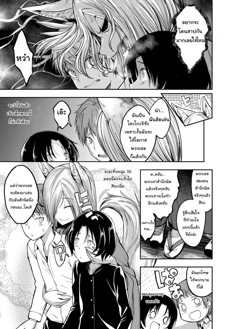อย่าลองของ ถ้าไม่อยาก [Hirama Hirokazu] Do You Want to Play หน้า 5