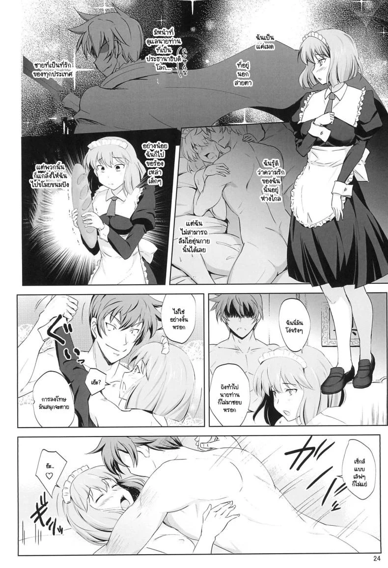 หน้าที่เมดคือการมีลูกให้นายท่าน (C96) [Tanpatsu Kikaku (DHA)] Aoiko wa Haramitai! (Rance 10) หน้า 18