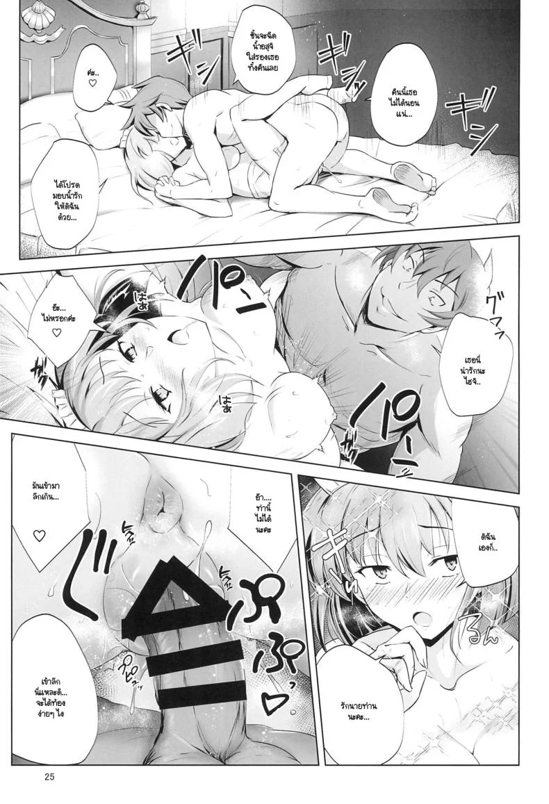 หน้าที่เมดคือการมีลูกให้นายท่าน (C96) [Tanpatsu Kikaku (DHA)] Aoiko wa Haramitai! (Rance 10) หน้า 19