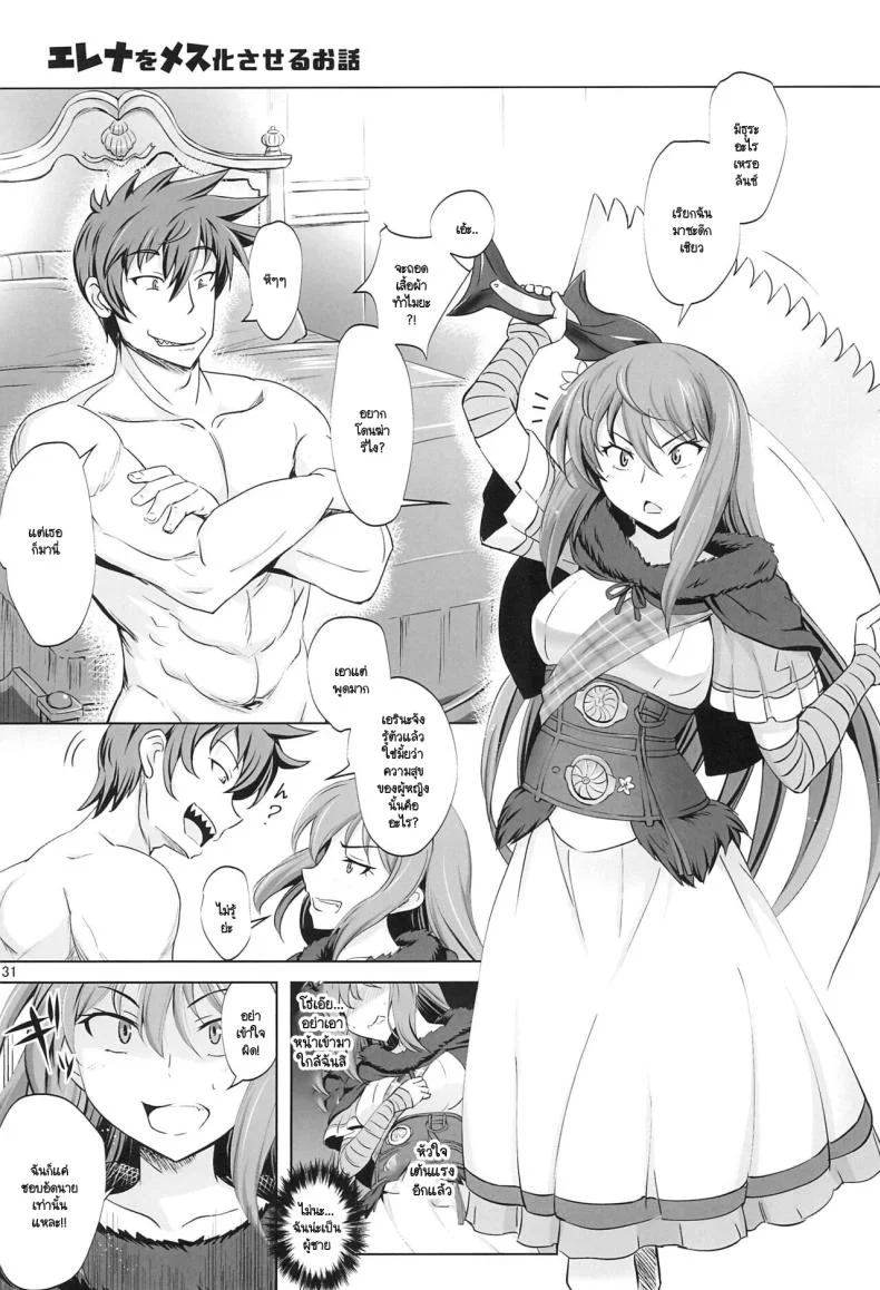หน้าที่เมดคือการมีลูกให้นายท่าน (C96) [Tanpatsu Kikaku (DHA)] Aoiko wa Haramitai! (Rance 10) หน้า 24