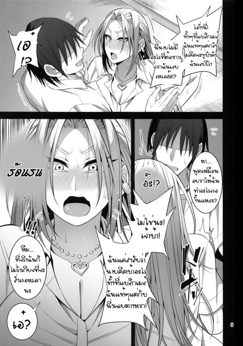 (C96) [Mousou Engine (Korotsuke)] Hakoiri Yankee ♀ no Hon หน้า 8