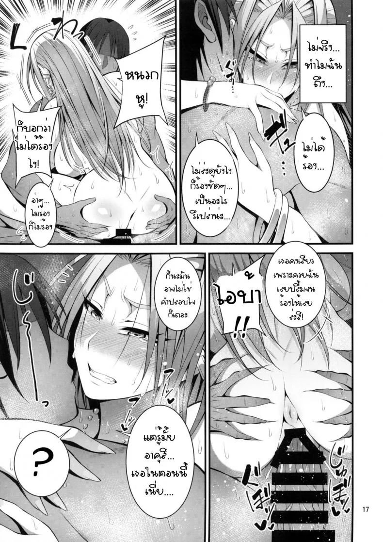 (C96) [Mousou Engine (Korotsuke)] Hakoiri Yankee ♀ no Hon หน้า 16