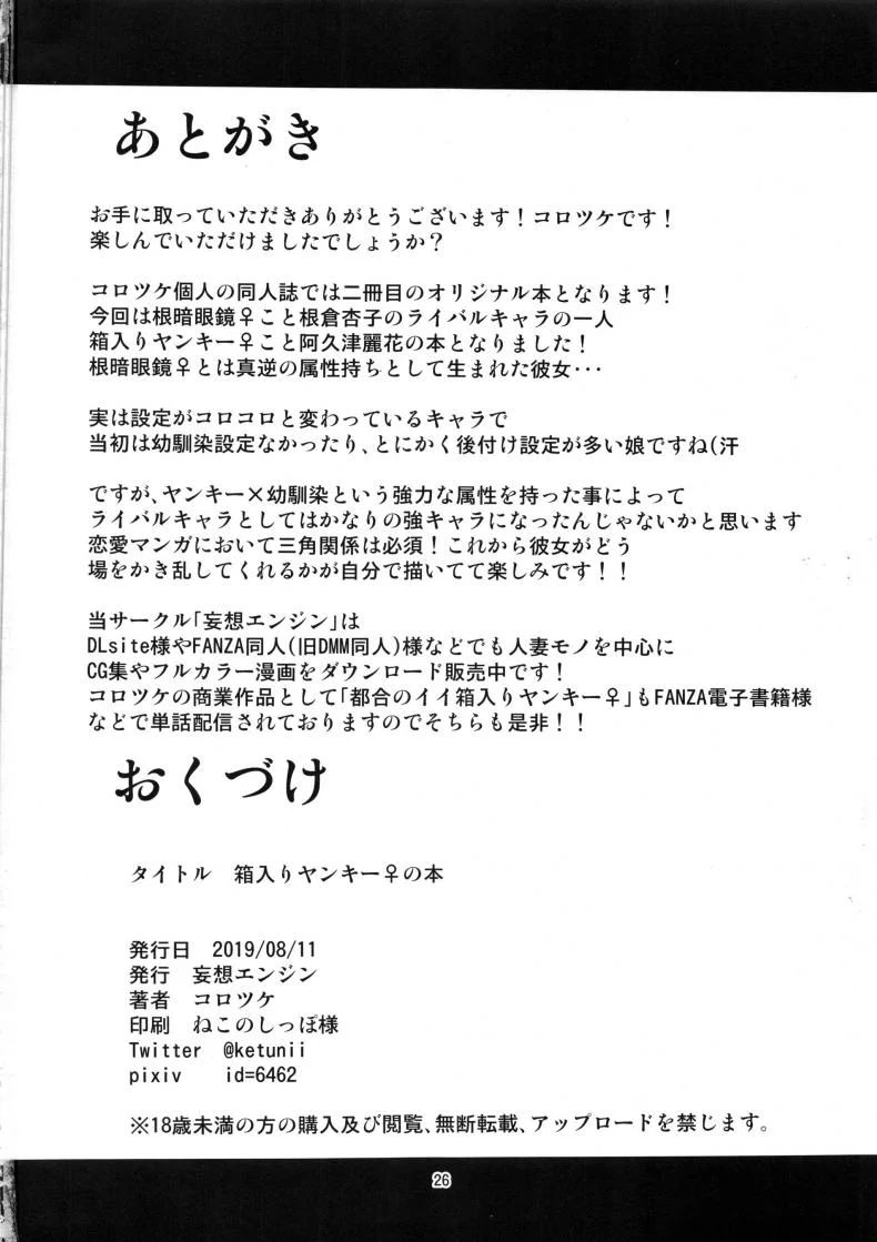 (C96) [Mousou Engine (Korotsuke)] Hakoiri Yankee ♀ no Hon หน้า 25