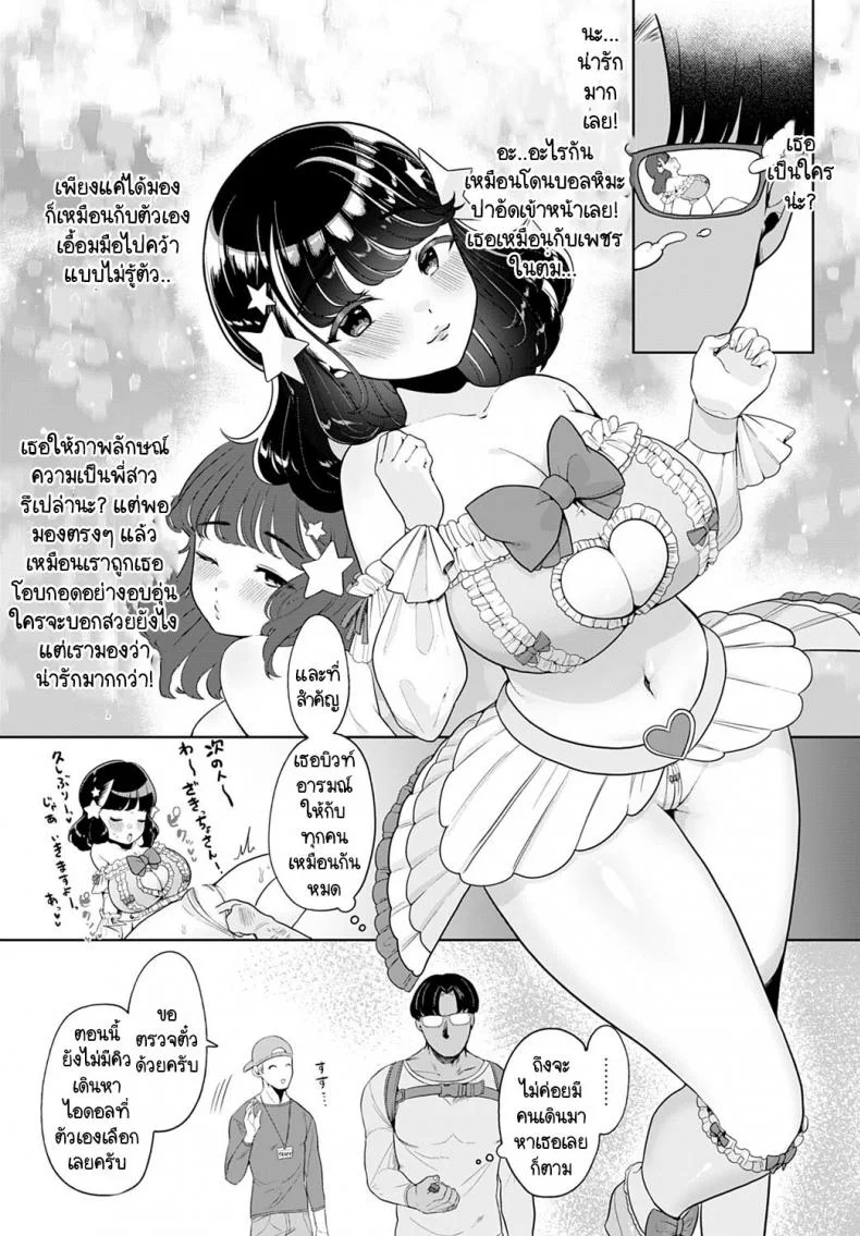 อีเวนท์งานไอดอลในตำนาน [Asaomi Shimura] Ecchi Idol! หน้า 4
