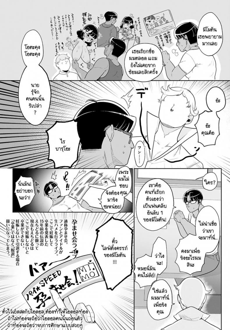 อีเวนท์งานไอดอลในตำนาน [Asaomi Shimura] Ecchi Idol! หน้า 7