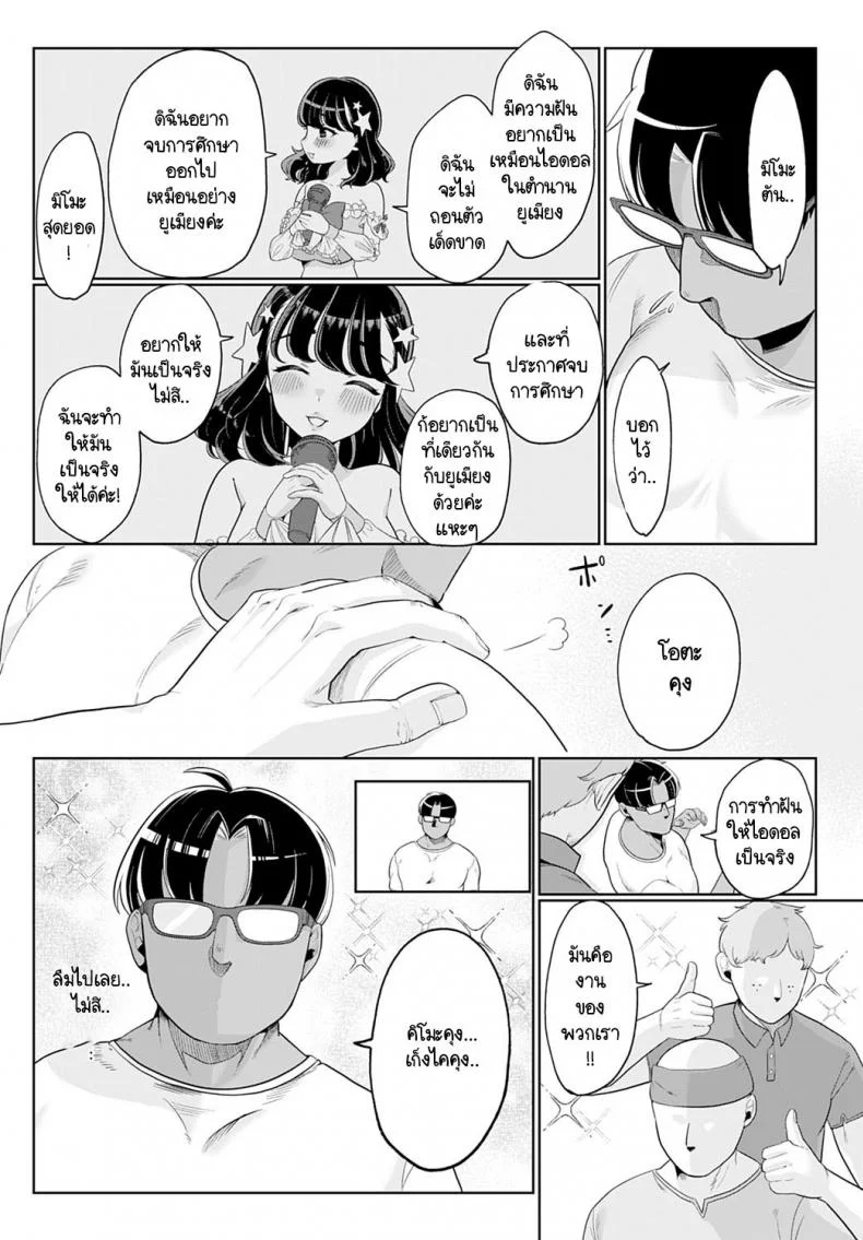 อีเวนท์งานไอดอลในตำนาน [Asaomi Shimura] Ecchi Idol! หน้า 10