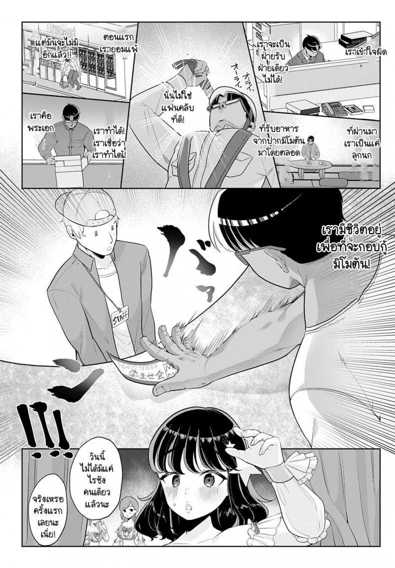อีเวนท์งานไอดอลในตำนาน [Asaomi Shimura] Ecchi Idol! หน้า 11