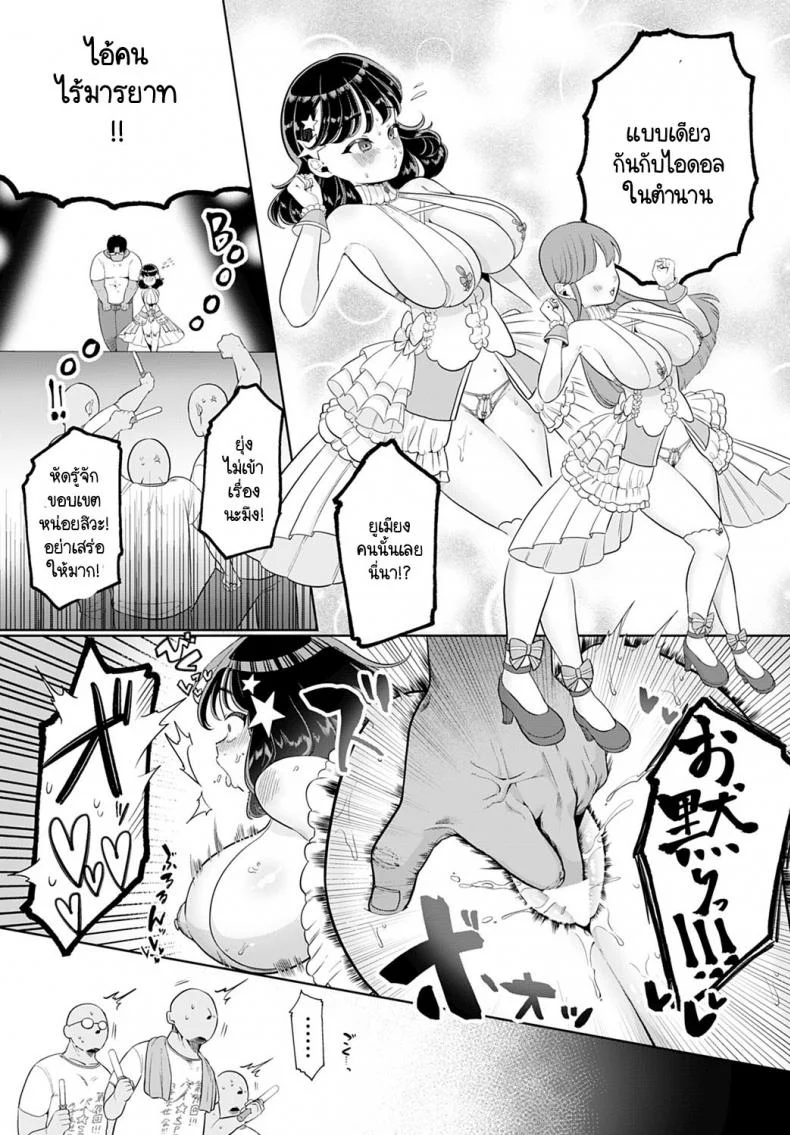 อีเวนท์งานไอดอลในตำนาน [Asaomi Shimura] Ecchi Idol! หน้า 13