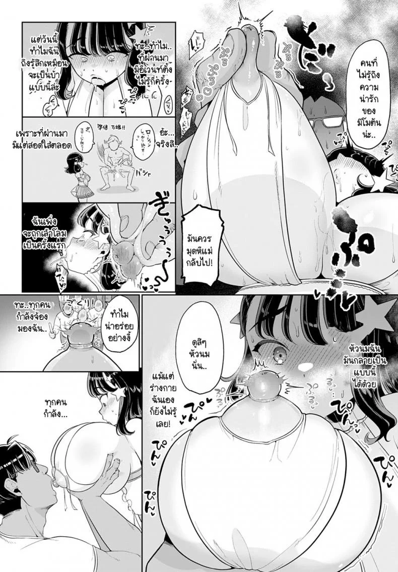 อีเวนท์งานไอดอลในตำนาน [Asaomi Shimura] Ecchi Idol! หน้า 17