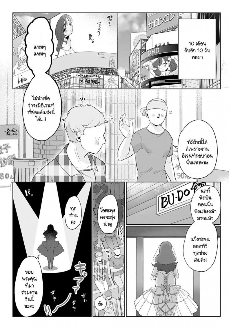 อีเวนท์งานไอดอลในตำนาน [Asaomi Shimura] Ecchi Idol! หน้า 33