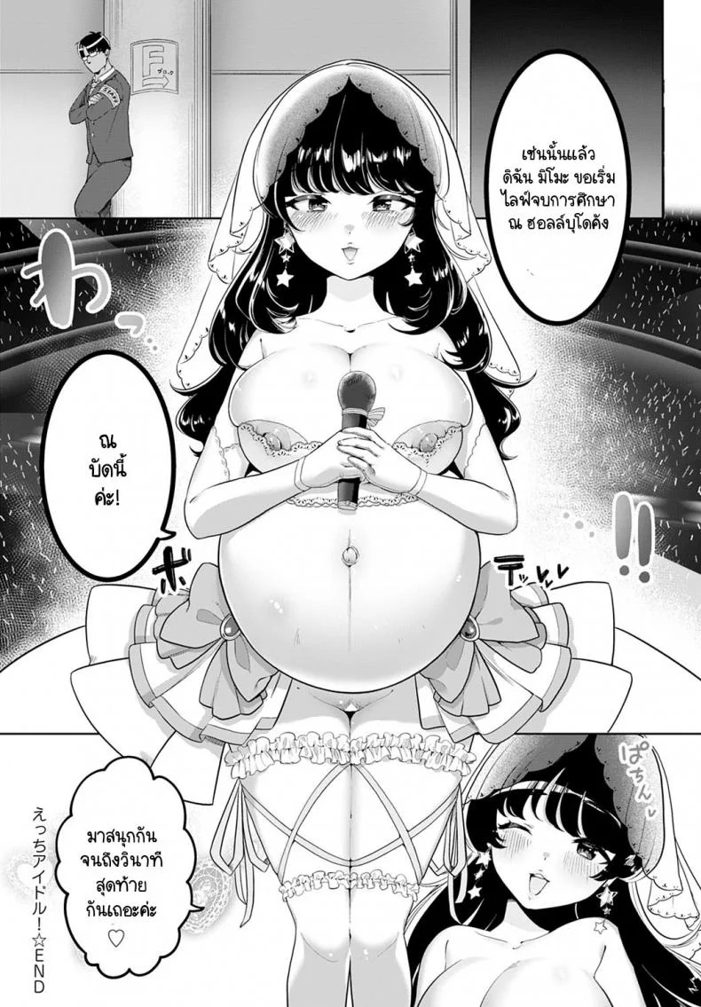 อีเวนท์งานไอดอลในตำนาน [Asaomi Shimura] Ecchi Idol! หน้า 34