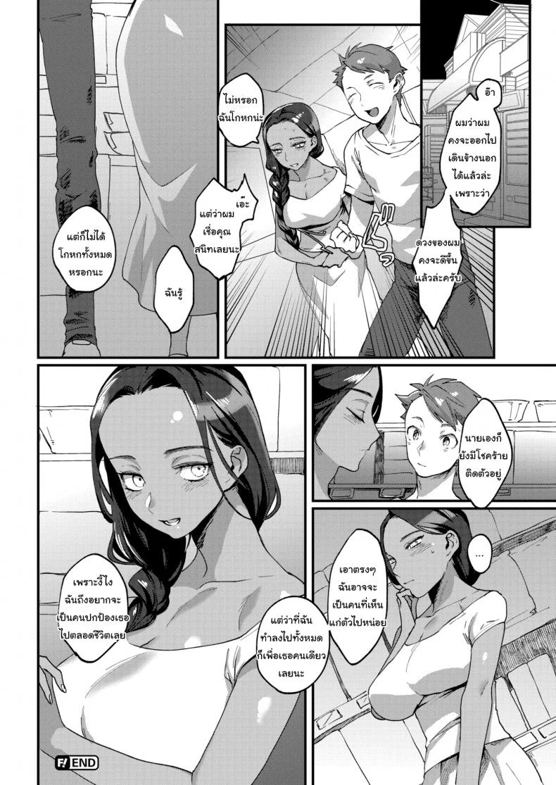 ให้ฉันเป็นคนล้างโชคร้ายเธอนะ [Rokkotsu] Would You Care to Dance with Misfortune Tonight หน้า 16