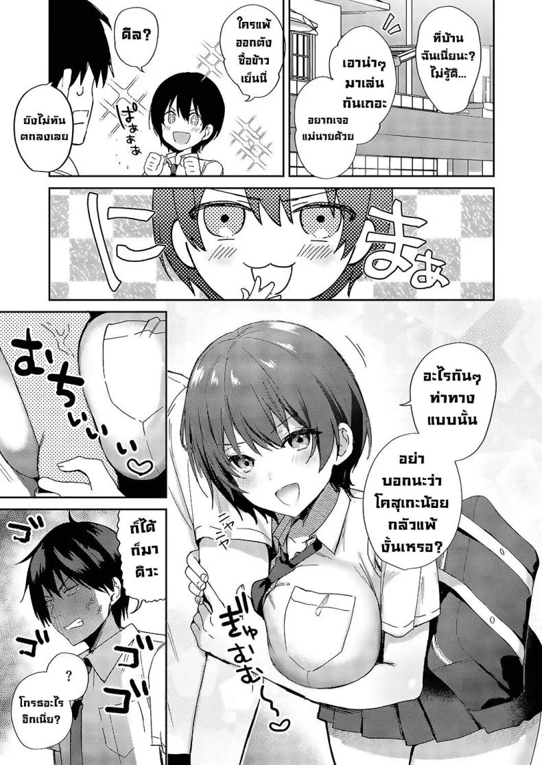 เพื่อนสมัยเด็ก [Piro Mayu] Sweet Crossover (Comic G-Es Vol 5) หน้า 5