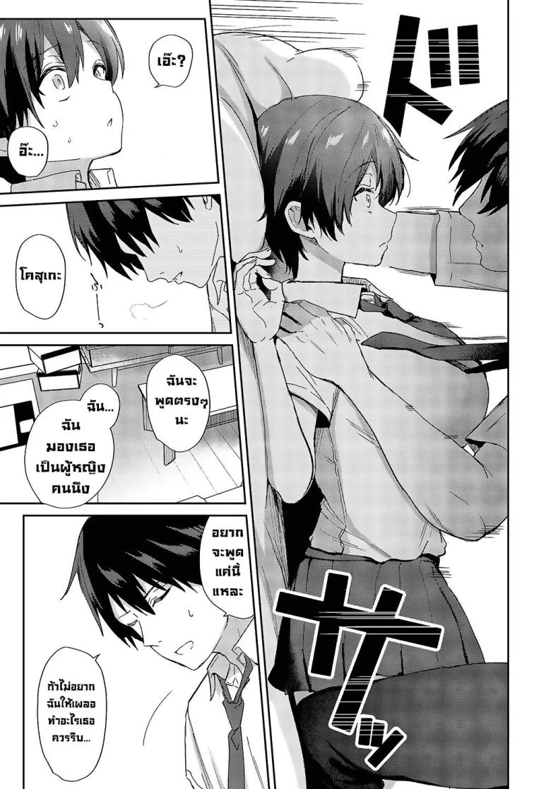 เพื่อนสมัยเด็ก [Piro Mayu] Sweet Crossover (Comic G-Es Vol 5) หน้า 7