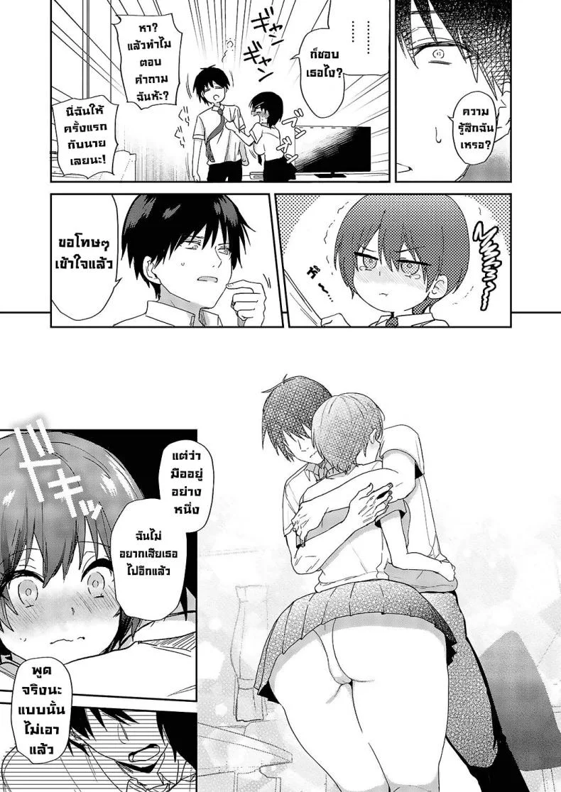 เพื่อนสมัยเด็ก [Piro Mayu] Sweet Crossover (Comic G-Es Vol 5) หน้า 29
