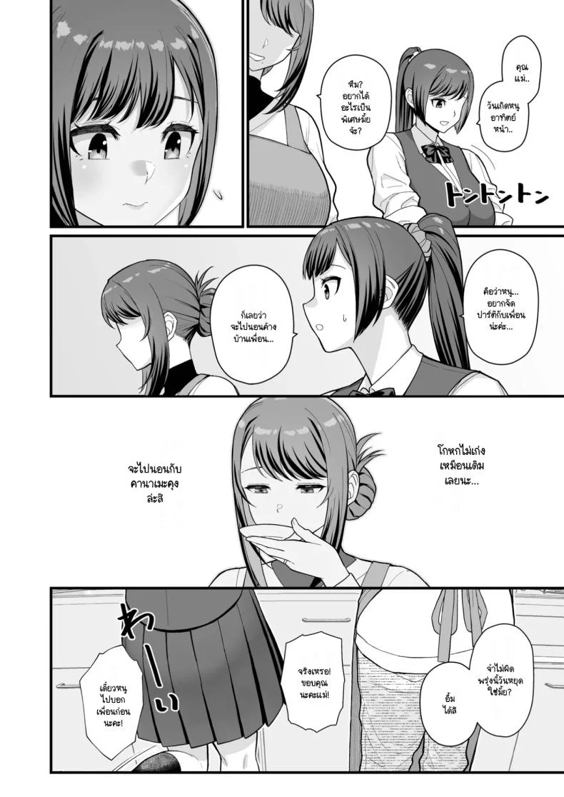 จับแม่ลูกสองมือ [Matsuka] Rabuho de dēto kabe-goshi ni oyako to sorezore rei rei suru hon [zenpen]จับแม่ลูกสองมือ 1 หน้า 20