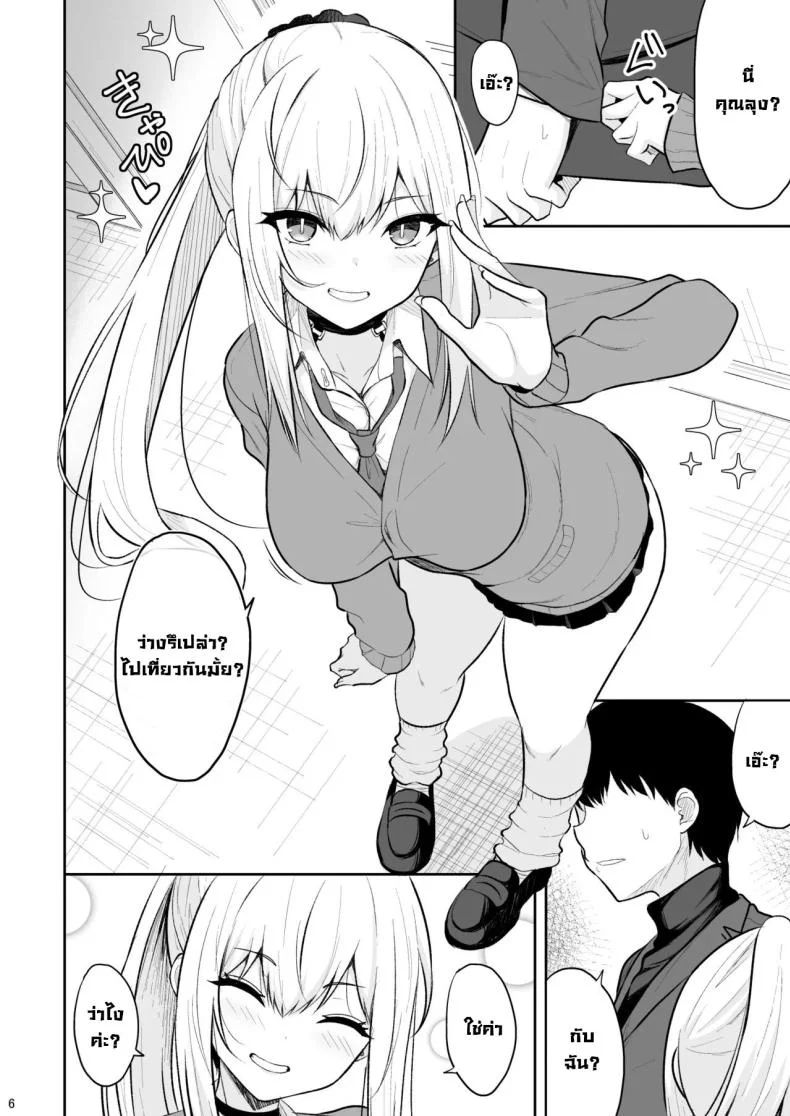 อยู่ๆก็โดนสาวแกลน่ารักจับทำผัว [Nekonokone (Takeyuu)] Jikka ga Futoi Gal ga Boku no Risei o Hakai shite Nakadashi Saseru made หน้า 4