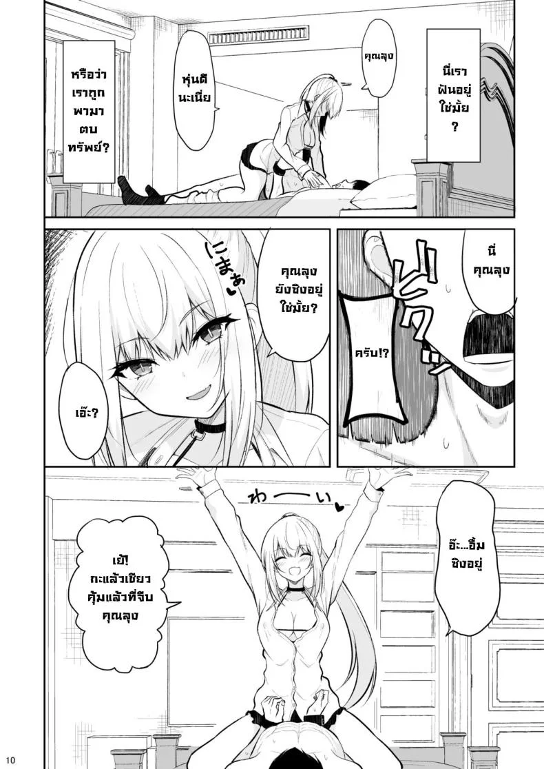 อยู่ๆก็โดนสาวแกลน่ารักจับทำผัว [Nekonokone (Takeyuu)] Jikka ga Futoi Gal ga Boku no Risei o Hakai shite Nakadashi Saseru made หน้า 8