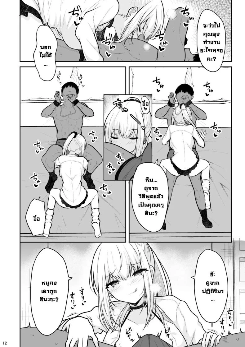 อยู่ๆก็โดนสาวแกลน่ารักจับทำผัว [Nekonokone (Takeyuu)] Jikka ga Futoi Gal ga Boku no Risei o Hakai shite Nakadashi Saseru made หน้า 10