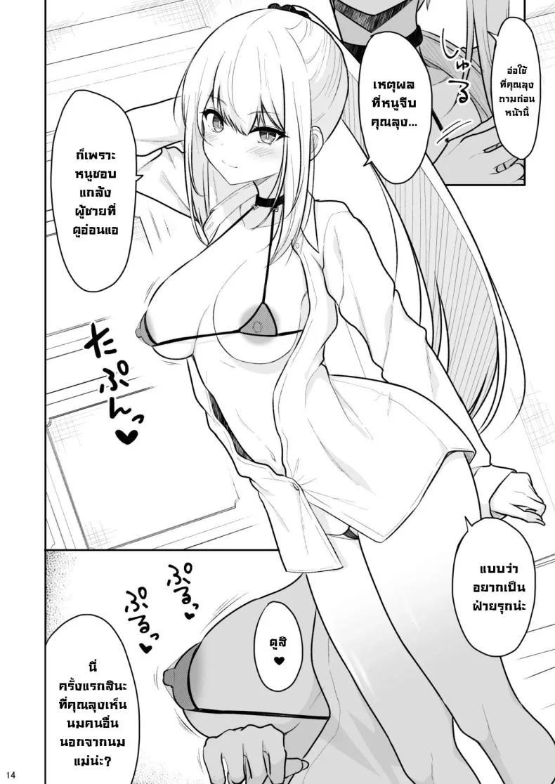 อยู่ๆก็โดนสาวแกลน่ารักจับทำผัว [Nekonokone (Takeyuu)] Jikka ga Futoi Gal ga Boku no Risei o Hakai shite Nakadashi Saseru made หน้า 12