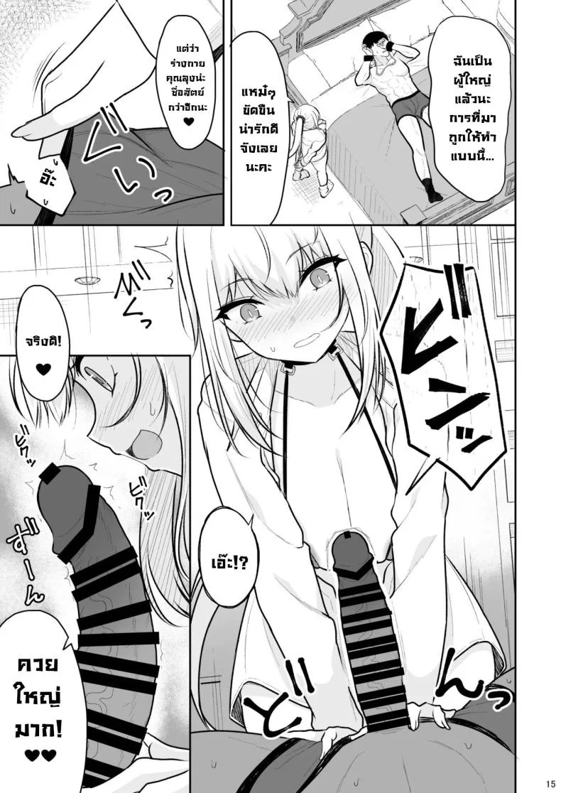 อยู่ๆก็โดนสาวแกลน่ารักจับทำผัว [Nekonokone (Takeyuu)] Jikka ga Futoi Gal ga Boku no Risei o Hakai shite Nakadashi Saseru made หน้า 13