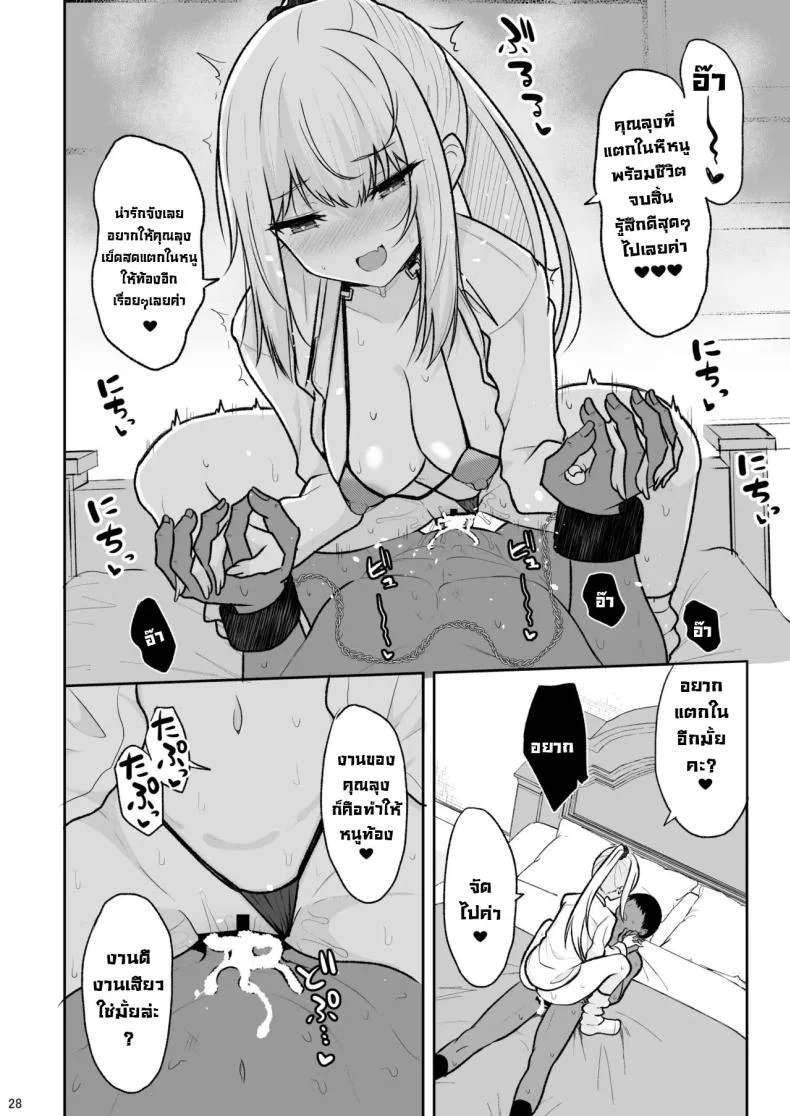 อยู่ๆก็โดนสาวแกลน่ารักจับทำผัว [Nekonokone (Takeyuu)] Jikka ga Futoi Gal ga Boku no Risei o Hakai shite Nakadashi Saseru made หน้า 26