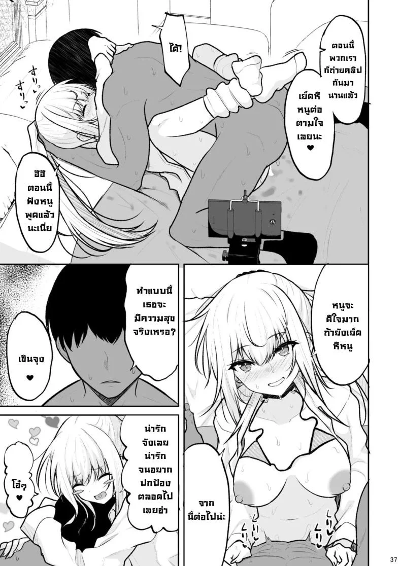 อยู่ๆก็โดนสาวแกลน่ารักจับทำผัว [Nekonokone (Takeyuu)] Jikka ga Futoi Gal ga Boku no Risei o Hakai shite Nakadashi Saseru made หน้า 35