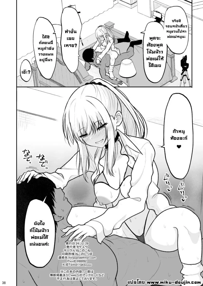 อยู่ๆก็โดนสาวแกลน่ารักจับทำผัว [Nekonokone (Takeyuu)] Jikka ga Futoi Gal ga Boku no Risei o Hakai shite Nakadashi Saseru made หน้า 36