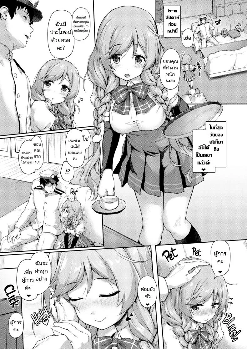 น้ำนมในวันรุ่งเช้า [Yusaritsukata (Awayume)] Omeza ni Milk o Meshiagare  Morning Milk (Kantai Collection -KanColle-) หน้า 6