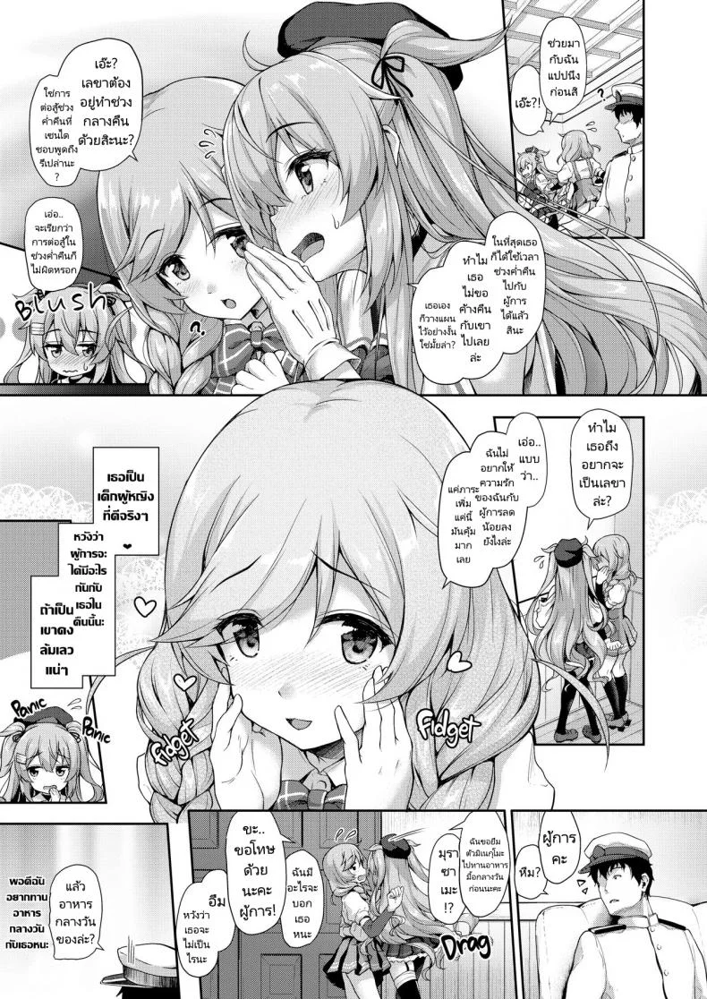น้ำนมในวันรุ่งเช้า [Yusaritsukata (Awayume)] Omeza ni Milk o Meshiagare  Morning Milk (Kantai Collection -KanColle-) หน้า 8