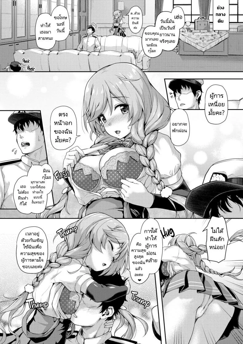 น้ำนมในวันรุ่งเช้า [Yusaritsukata (Awayume)] Omeza ni Milk o Meshiagare  Morning Milk (Kantai Collection -KanColle-) หน้า 9
