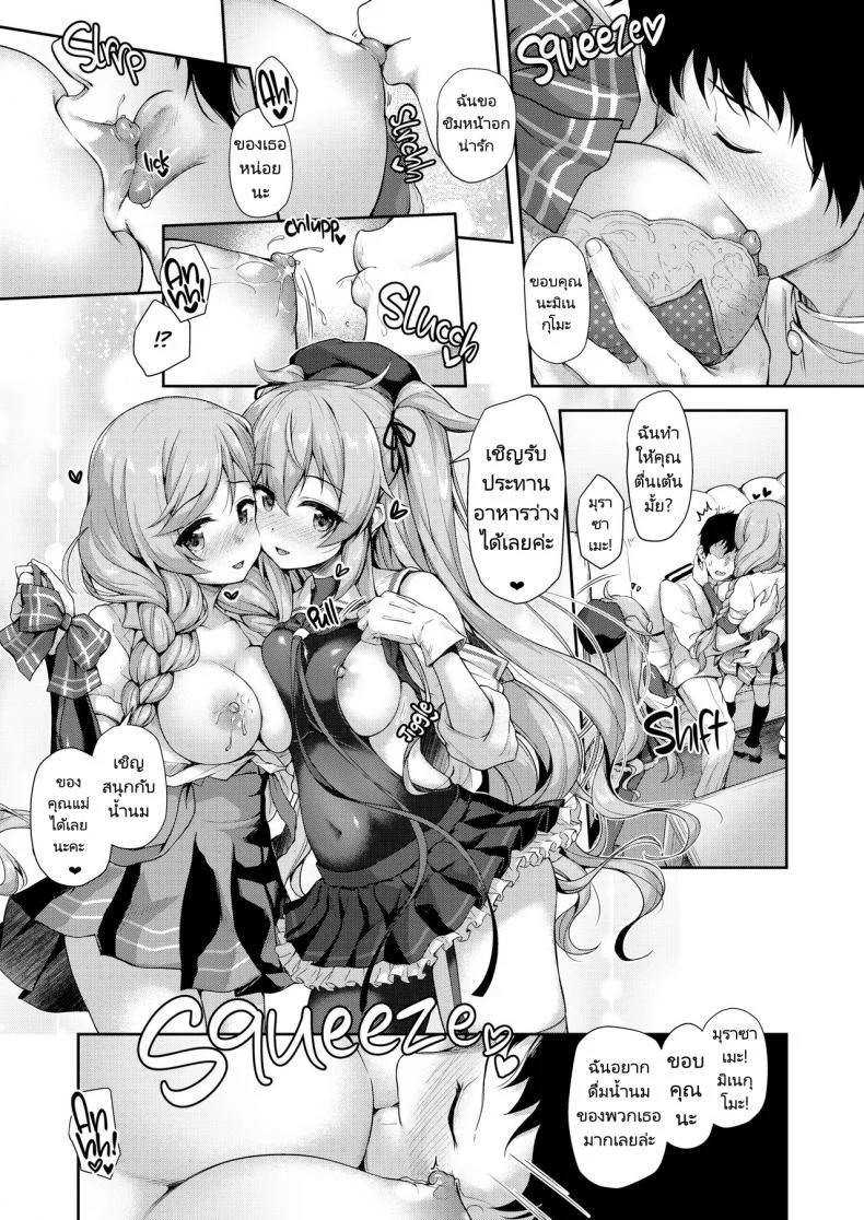 น้ำนมในวันรุ่งเช้า [Yusaritsukata (Awayume)] Omeza ni Milk o Meshiagare  Morning Milk (Kantai Collection -KanColle-) หน้า 10