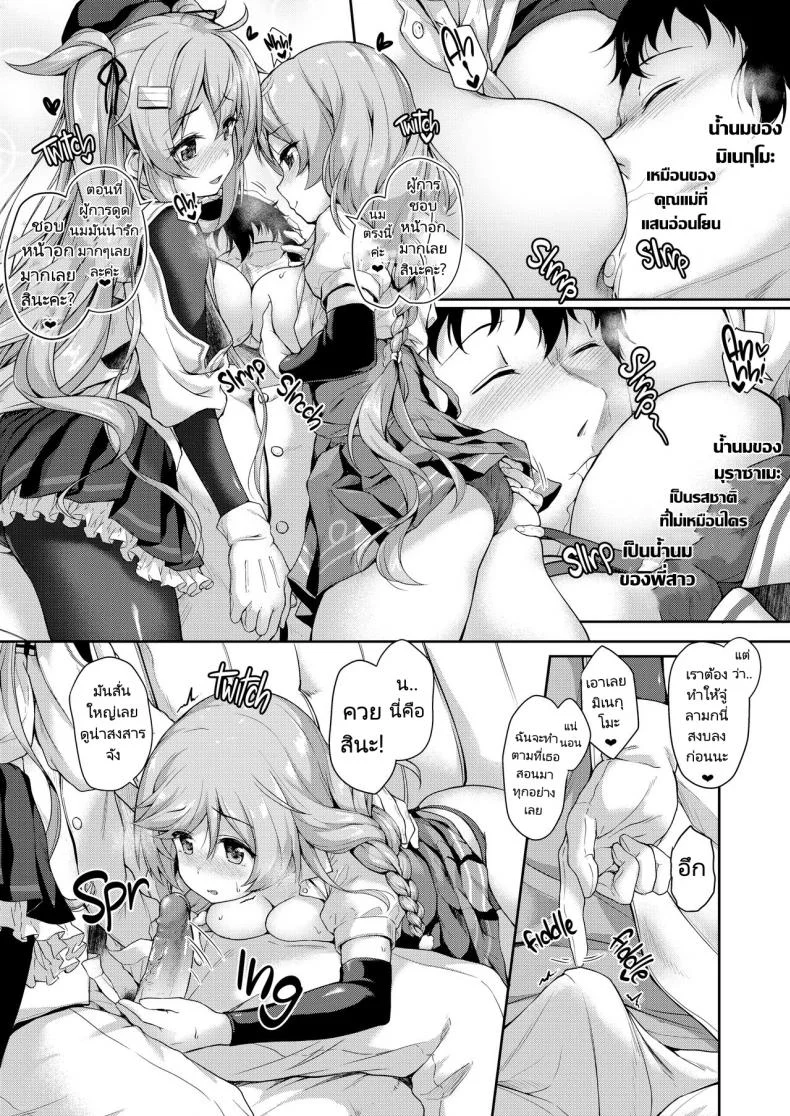 น้ำนมในวันรุ่งเช้า [Yusaritsukata (Awayume)] Omeza ni Milk o Meshiagare  Morning Milk (Kantai Collection -KanColle-) หน้า 11