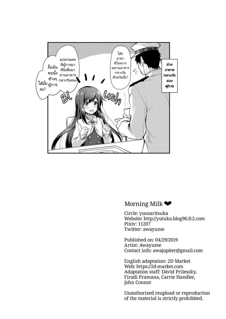 น้ำนมในวันรุ่งเช้า [Yusaritsukata (Awayume)] Omeza ni Milk o Meshiagare  Morning Milk (Kantai Collection -KanColle-) หน้า 22