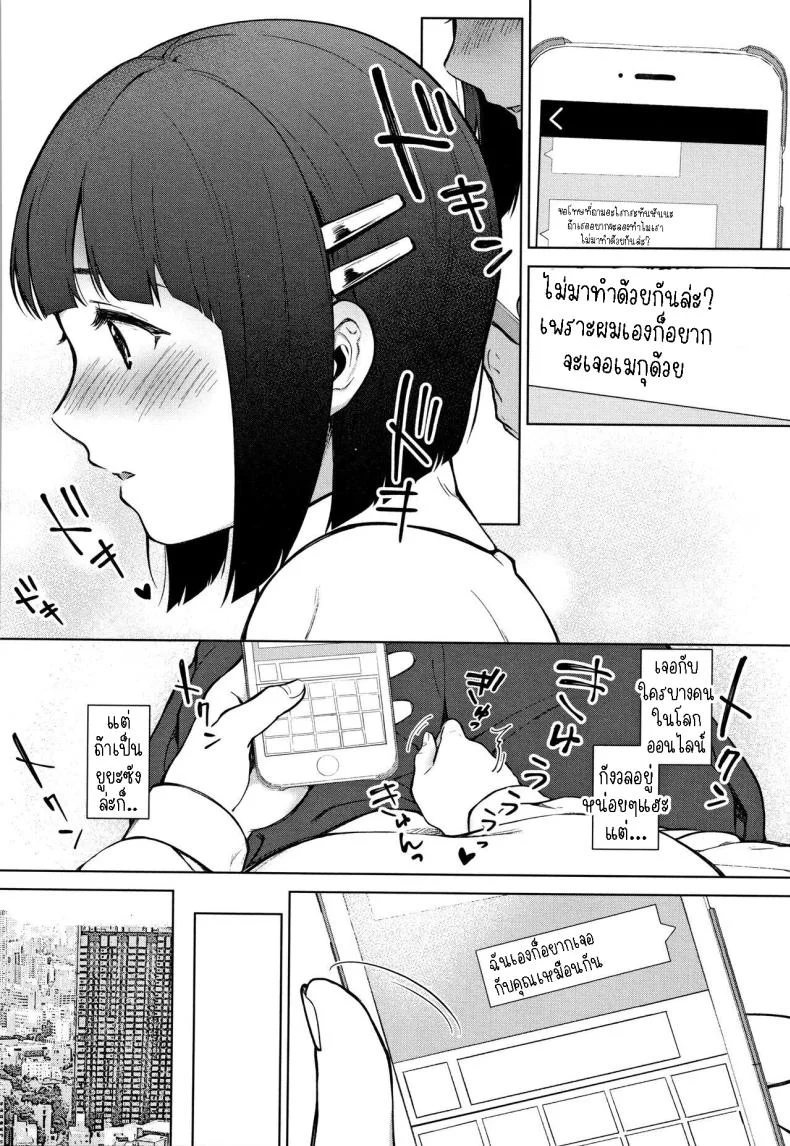 ความอยากรู้อยากเห็น [Miyabe Kiwi] Watashi no Shiritai Oto Zenpen + Kouhen  The Sound I Want To Know partsความอยากรู้อยากเห็น 1 หน้า 4