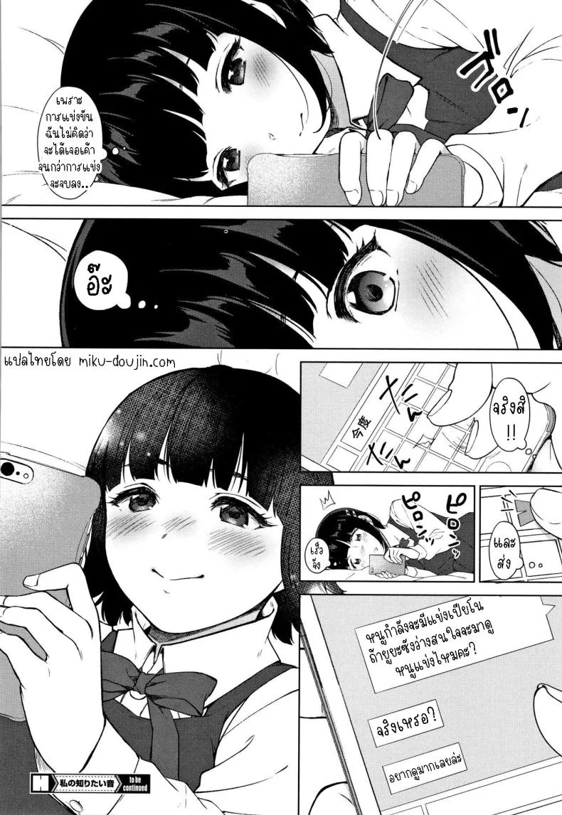 ความอยากรู้อยากเห็น [Miyabe Kiwi] Watashi no Shiritai Oto Zenpen + Kouhen  The Sound I Want To Know partsความอยากรู้อยากเห็น 1 หน้า 26